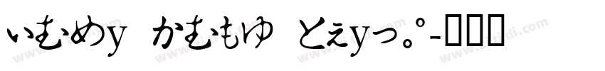 Baby Face Tryout字体转换